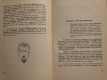 Амбасадори. Сатири й гуморески. Торонто - 1968 (діаспора, еміграція), фото №7