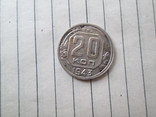 20 копеек 1943 г., фото №2