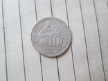 10 копеек 1932 г., фото №2