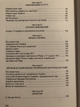 М. Грушевський. На порозі нової України. Статті і джерельні матеріали. 1992 (діаспора), фото №10