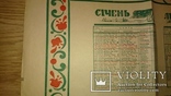 СтІнний календар на 1943 рІк 59х44см., фото №7