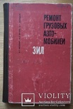 Три книги про Автомобили. 1964-1976-1988 гг., фото №3