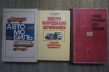 Три книги про Автомобили. 1964-1976-1988 гг., фото №2