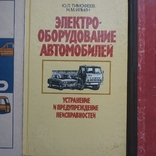 Три книги про Автомобили. 1964-1976-1988 гг., фото №12