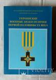 Украинские военные знаки отличия первой половины ХХ века., фото №2