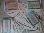 Облигации 100 рублей и 50 рублей 1982 год 400 штук, фото №2
