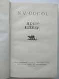 Гоголь Н.В. ювілейне видання угорською, Ужгород 1952, фото №5