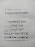 Гоголь Н.В. ювілейне видання угорською, Ужгород 1952, фото №10