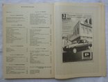 Руководство по ремонту автомобилей ВАЗ - 2106,  21061. Москва, 1994г., фото №10