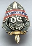 Знак 50 лет КГБ АрмССР, фото №5