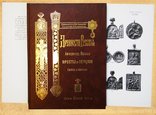  Каталог "Древности русские. Кресты и образки. Собрание Б.И. и В.Н. Ханенко»., фото №3