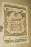 Облигация 100 рублей 1957, фото №4