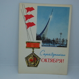 1966 Открытка карточка. С праздником Октября. Космос. награда - летчик-космонавт, фото №2
