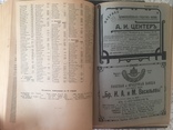 Адресно-справочная книга вся Россия 1912 г том 4,5,6, фото №10