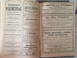 Адресно-справочная книга вся Россия 1912 г том 4,5,6, фото №11