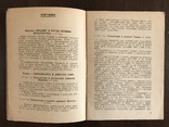 1938 История физической культуры, фото №5