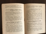 1938 История физической культуры, фото №6