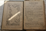 География Российской Империи. 1904 г., фото №5