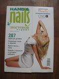 Журнал HAND nails + "Ногтевой сервис" 2009 р.в., numer zdjęcia 2