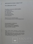 "Ботанические сады СССР" П.Лапин, 1984 год, фото №12