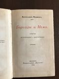 1916 Борозды и межи Опыты эстетические и критические, фото №3