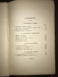 1916 Борозды и межи Опыты эстетические и критические, фото №13