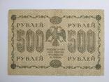 500 рублей 1918 г., фото №3
