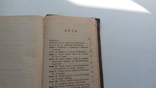 Книга на польском языке 1901 года, фото №5