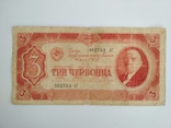 Червонцы 1937 г. 1.3.5.10 червонцев, фото №5