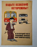 Плакат СССР 3, фото №2