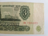 3 рубля 1961 г. № 773 1 377, фото №2