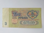 3 рубля 1961 г. № 773 1 377, фото №4