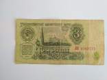 3 рубля 1961 г. № 773 1 377, фото №6