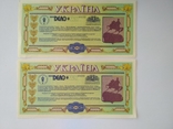 Лотерея Союз Журналистов Украины 1994 г. 2 шт. подряд, фото №3