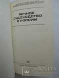 "Речное судоходство в России" 1985 год, тираж 10 000, фото №3