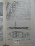 "Речное судоходство в России" 1985 год, тираж 10 000, фото №9