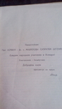 Книга /Правотар/ автор Д. Филип. Евин. жовкивське видавництво 1909 року, фото №5