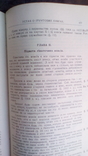 Книга /Правотар/ автор Д. Филип. Евин. жовкивське видавництво 1909 року, фото №10