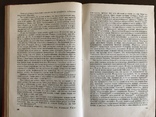 1935 Виктор Гюго Девяносто третий год, фото №6