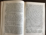 1935 Виктор Гюго Девяносто третий год, фото №7