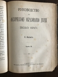 1888 Руководство по Физическому воспитанию детей, фото №3