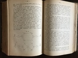 1888 Руководство по Физическому воспитанию детей, фото №12