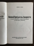 Великий Пробудитель Закарпаття О. Духнович, фото №4