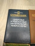 Книга Микросхемы, Радио , Электро техника 4 шт., фото №8