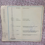 Билет на Останкино. Телебашня. СССР, фото №3
