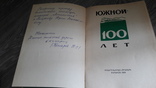 Железная дорога Южной 100лет 1969г. Харьков, фото №3