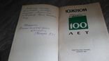 Железная дорога Южной 100лет 1969г. Харьков, фото №4