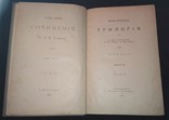 Наградная книга Одесской 2 женск.гимназии.гр.Толстой А.К.Драматическая трилогия.СПБ,1906г., фото №4