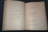 Наградная книга Одесской 2 женск.гимназии.гр.Толстой А.К.Драматическая трилогия.СПБ,1906г., фото №9