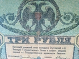 3 рубля 1918 г. Ростов, фото №5